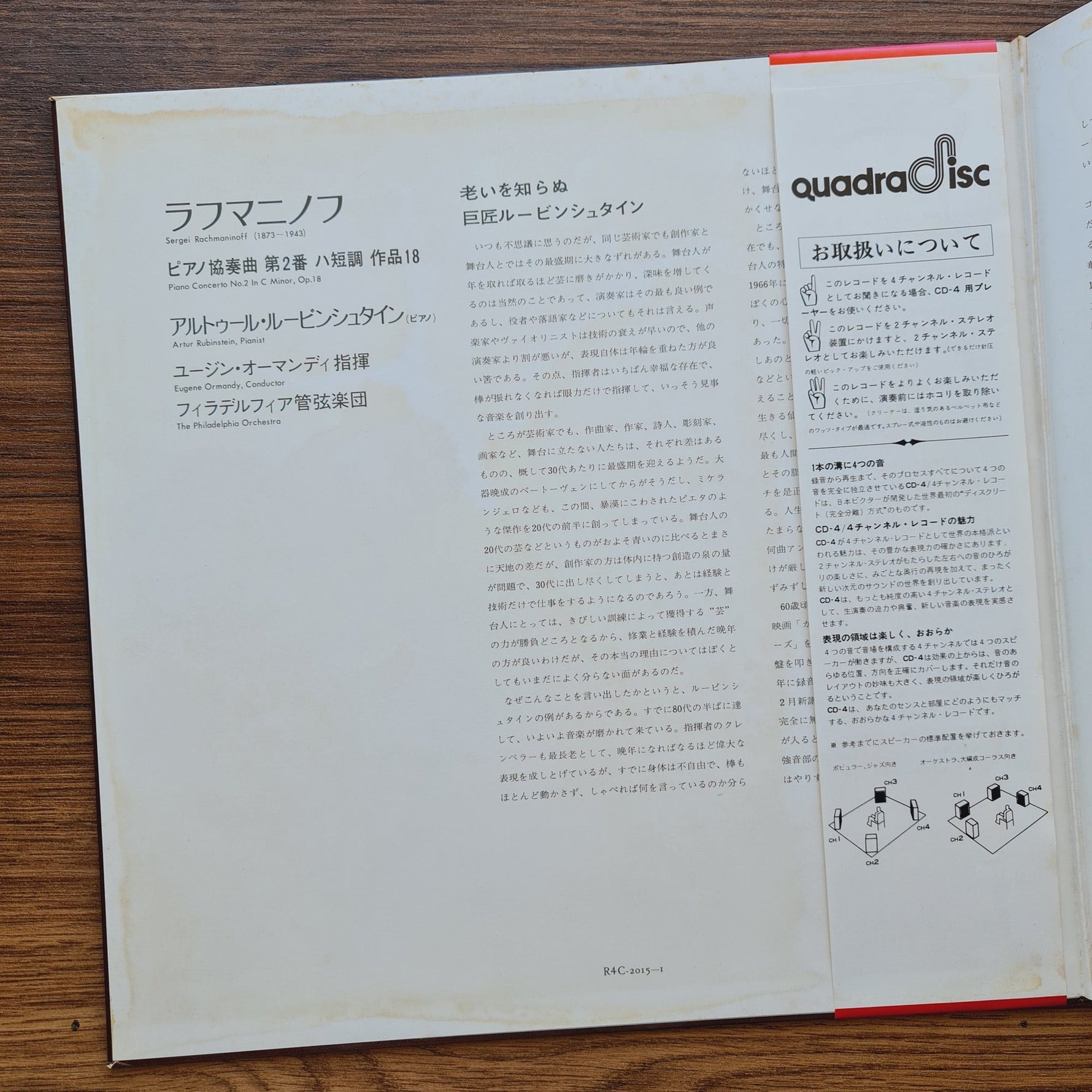 Rachmaninoff, Artur Rubinstein, Eugene Ormandy, The Philadelphia Orchestra – Piano Concerto No. 2 Only Japan Vinyl