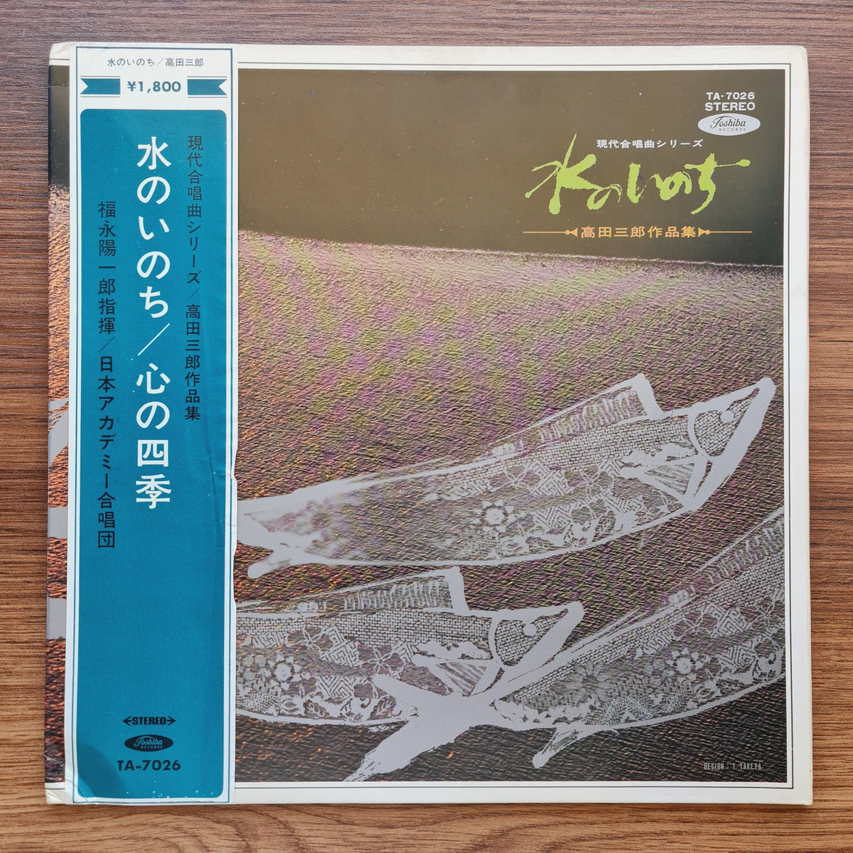 Saburo Takata – Contemporary Chorus Series Takata Saburo Works Only Japan Vinyl