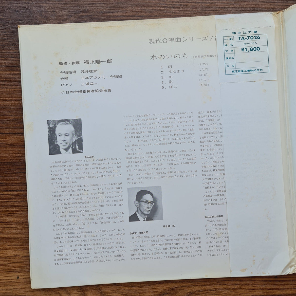 Saburo Takata – Contemporary Chorus Series Takata Saburo Works Only Japan Vinyl