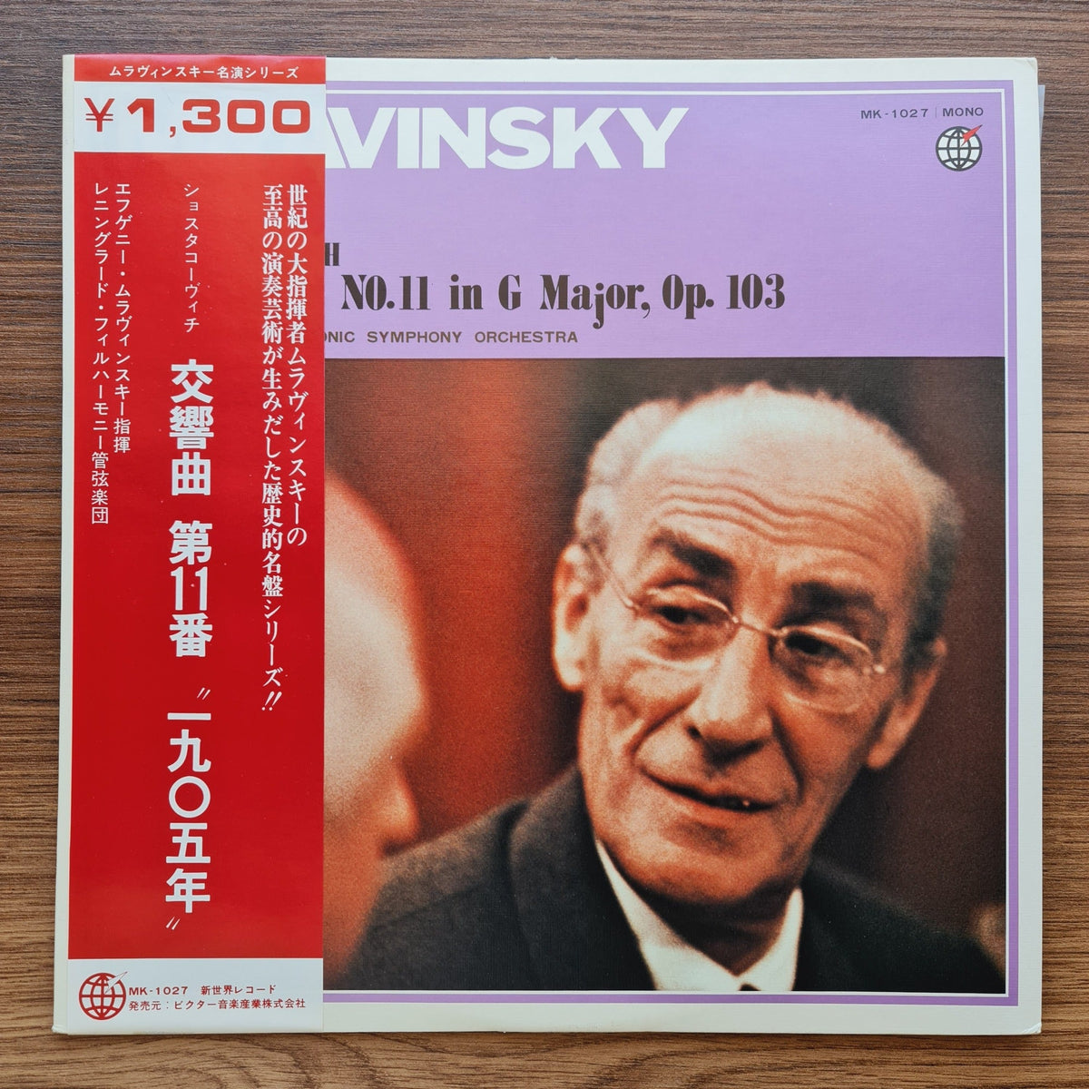 Yevgeni Mravinsky, Leningrad Philharmonic Symphony Orchestra – Symphony No.11 in E Major, Op.103 Only Japan Vinyl