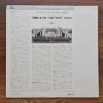 Yevgeni Mravinsky, Leningrad Philharmonic Symphony Orchestra – Symphony No.11 in E Major, Op.103 Only Japan Vinyl