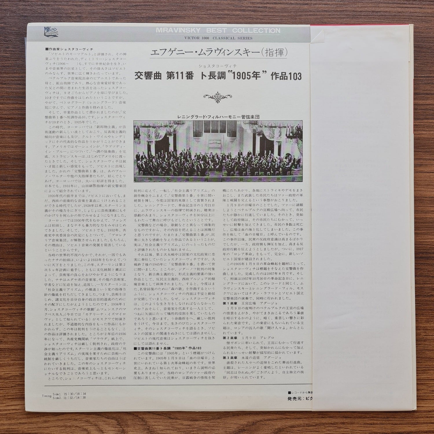 Yevgeni Mravinsky, Leningrad Philharmonic Symphony Orchestra – Symphony No.11 in E Major, Op.103 Only Japan Vinyl