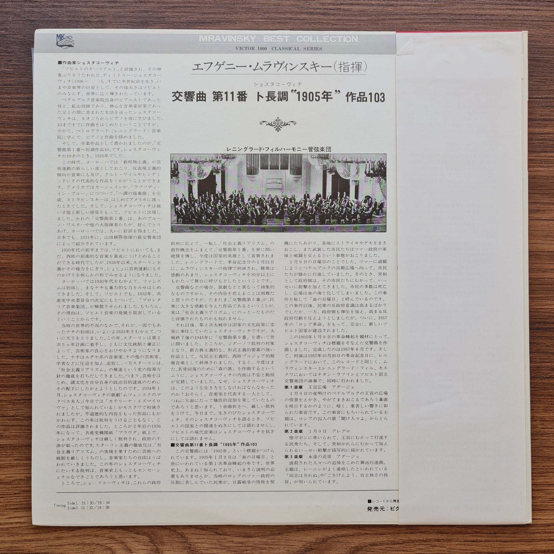 Yevgeni Mravinsky, Leningrad Philharmonic Symphony Orchestra – Symphony No.11 in E Major, Op.103 Only Japan Vinyl
