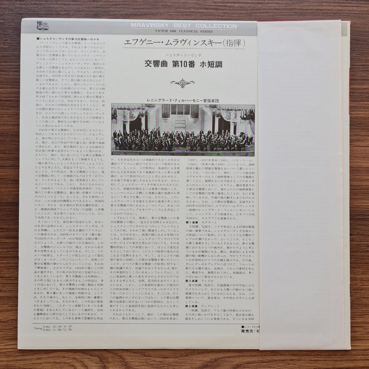 Yevgeni Mravinsky, Leningrad Philharmonic Symphony Orchestra – Symphony No.10 in E Minor, Op.93 Only Japan Vinyl