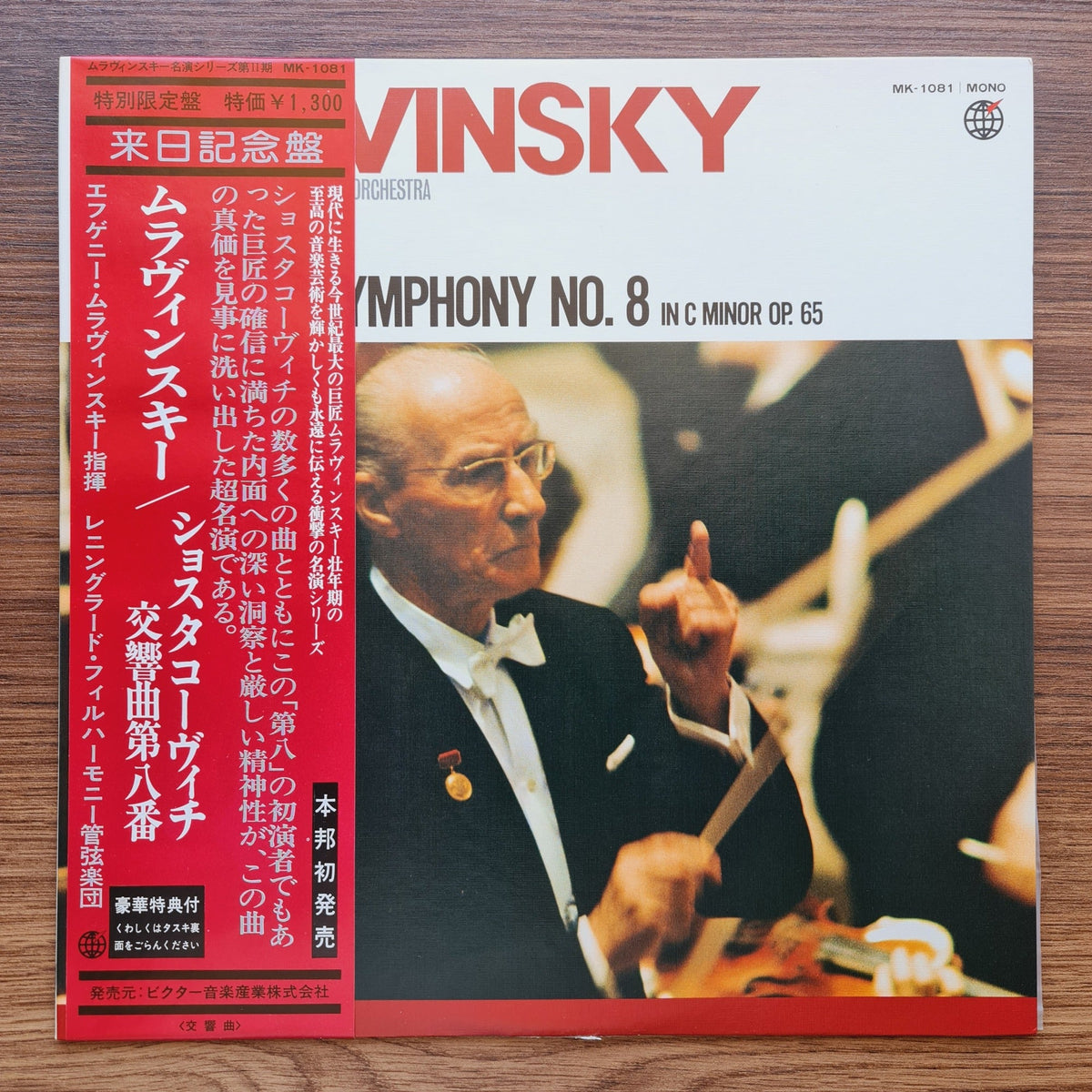 Evgeny Mravinsky Beethoven: Symphony No. 8 in C minor Op. 65 Only Japan Vinyl