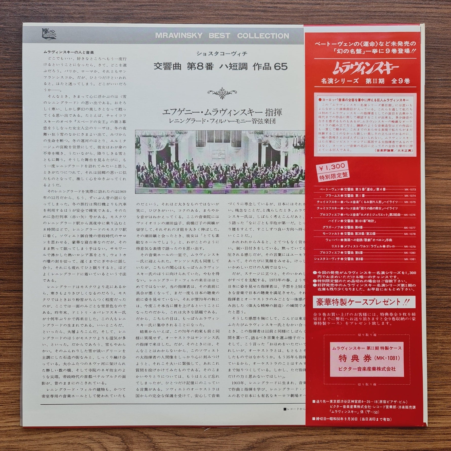 Evgeny Mravinsky Beethoven: Symphony No. 8 in C minor Op. 65 Only Japan Vinyl