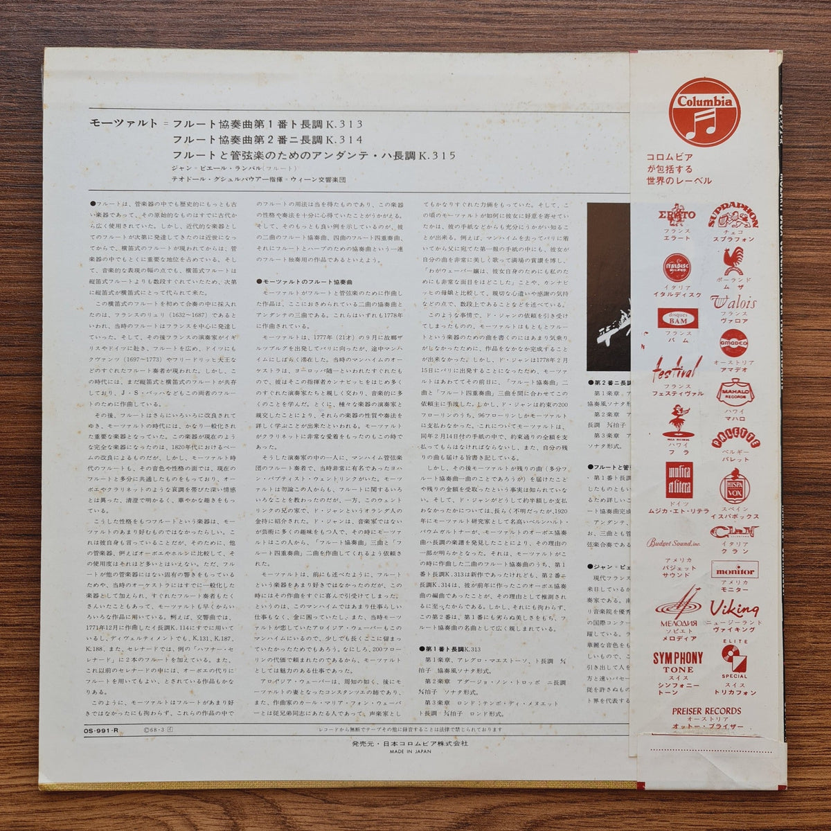 W.A. Mozart - Jean-Pierre Rampal, Wiener Symphoniker , Dir. Theodor Guschlbauer – Deux Concertos KV. 313-314 & Andante KV. 315 Pour Flûte Only Japan Vinyl