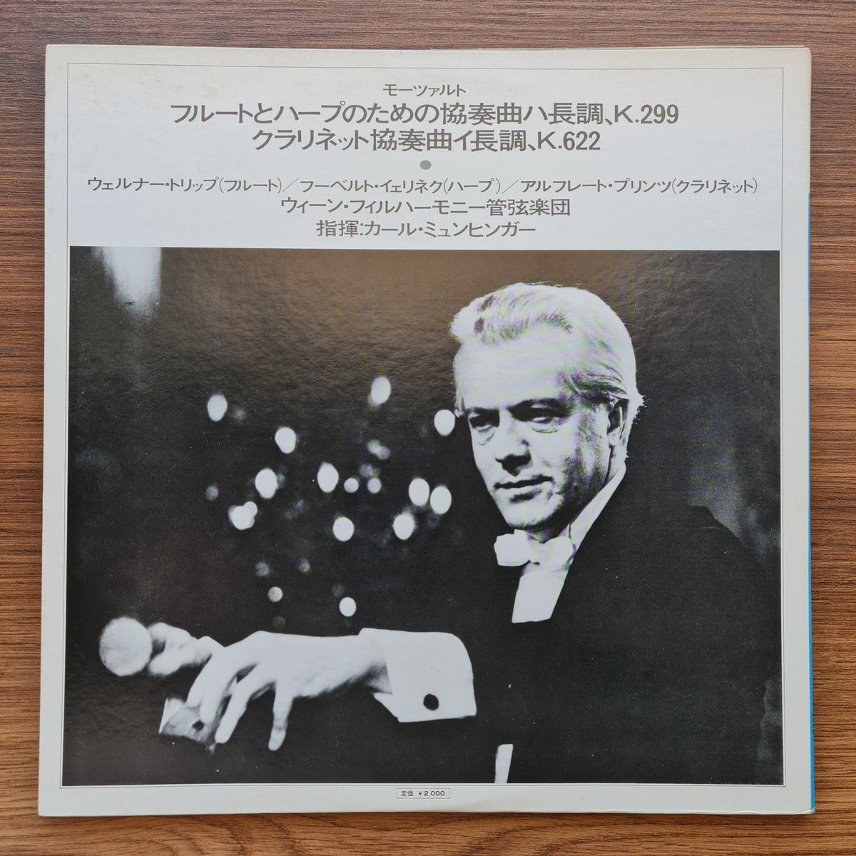 Mozart, Werner Tripp, Hubert Jellinek, Alfred Prinz, Wiener Philharmoniker ,The Vienna Philharmonic Orchestra Karl Münchinger – Flute And Harp Concerto/Clarinet Concerto Only Japan Vinyl