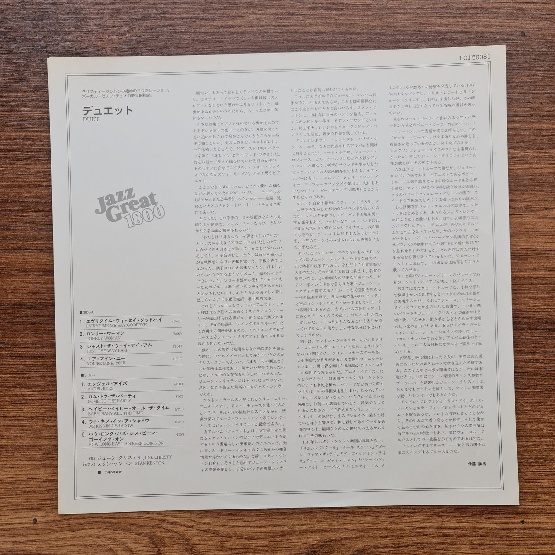 June Christy & Stan Kenton – Duet Only Japan Vinyl