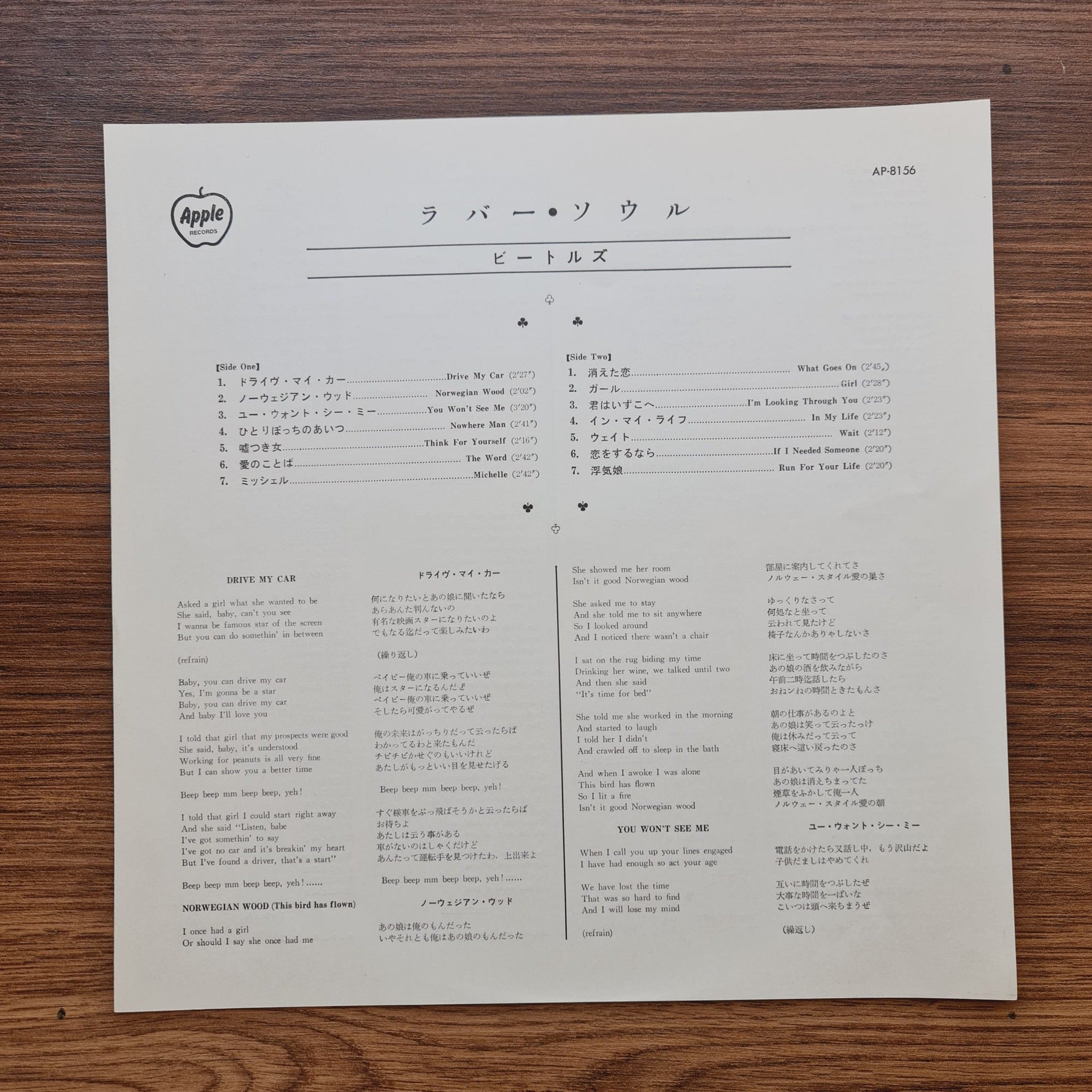 The Beatles – Rubber Soul Only Japan Vinyl