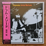 Takeshi Inomata – Drum Method Only Japan Vinyl