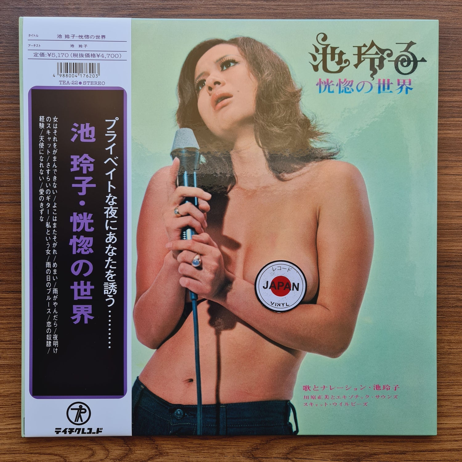 Reiko Ike - A World of Ecstasy Only Japan Vinyl