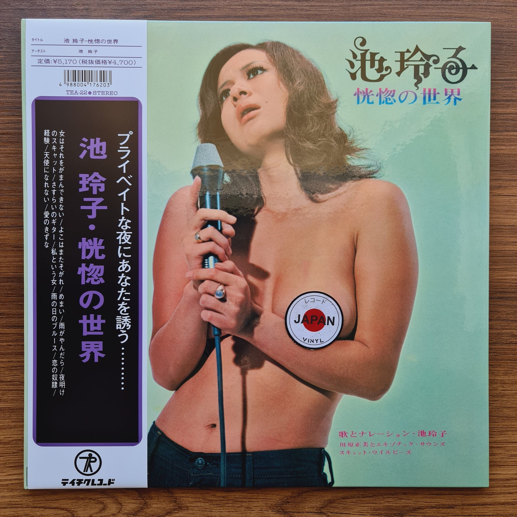 Reiko Ike - A World of Ecstasy Only Japan Vinyl