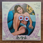 Reiko Ike - A World of Ecstasy Only Japan Vinyl