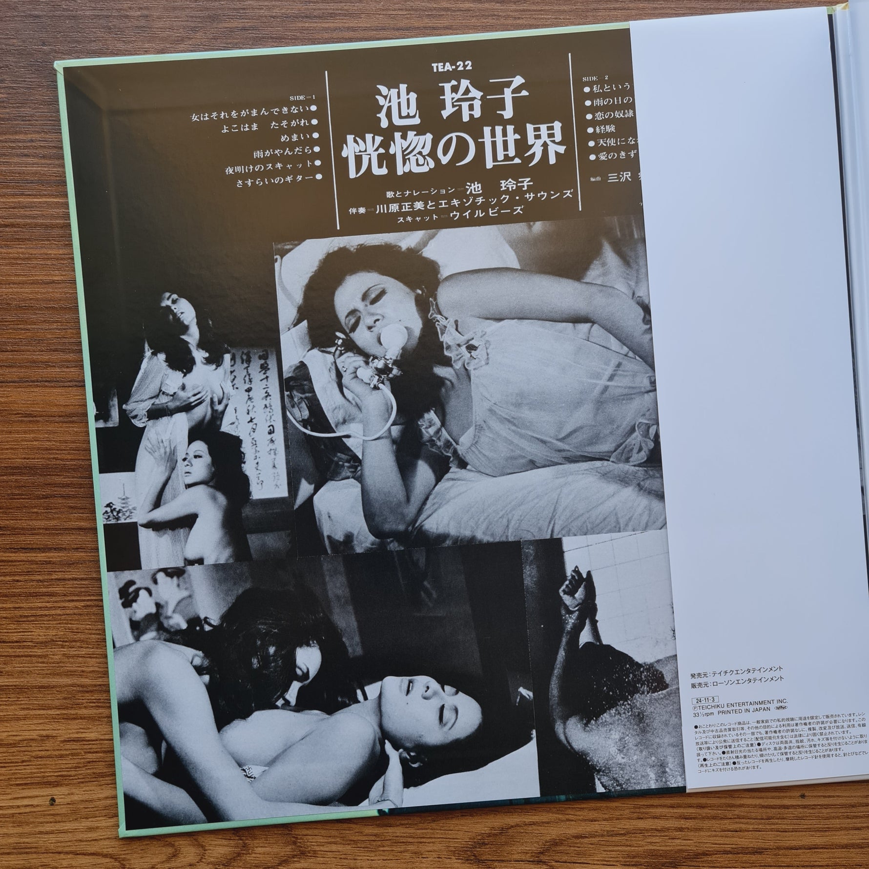 Reiko Ike - A World of Ecstasy Only Japan Vinyl