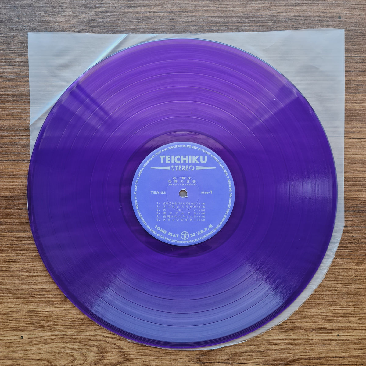 Reiko Ike - A World of Ecstasy Only Japan Vinyl