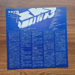 Sky – Sky 3 Only Japan Vinyl