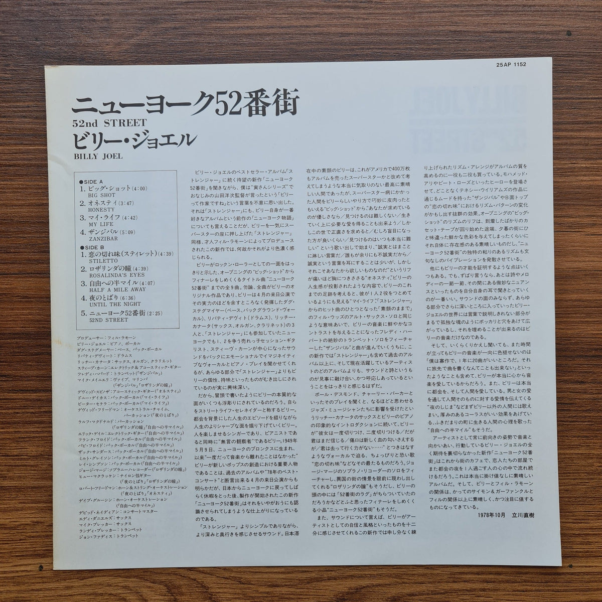 Billy Joel – 52nd Street Only Japan Vinyl
