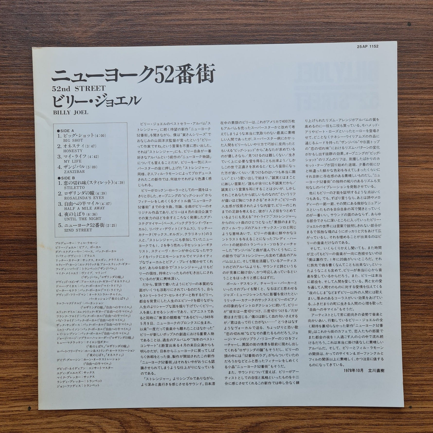 Billy Joel – 52nd Street Only Japan Vinyl
