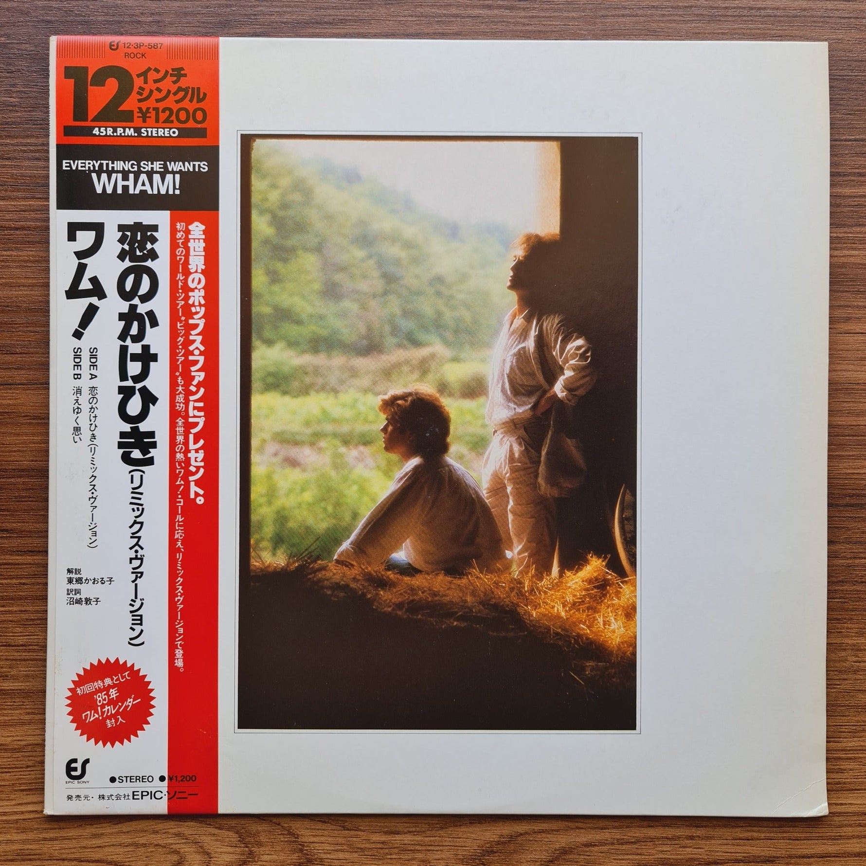 Wham! – Everything She Wants (Remix) Only Japan Vinyl
