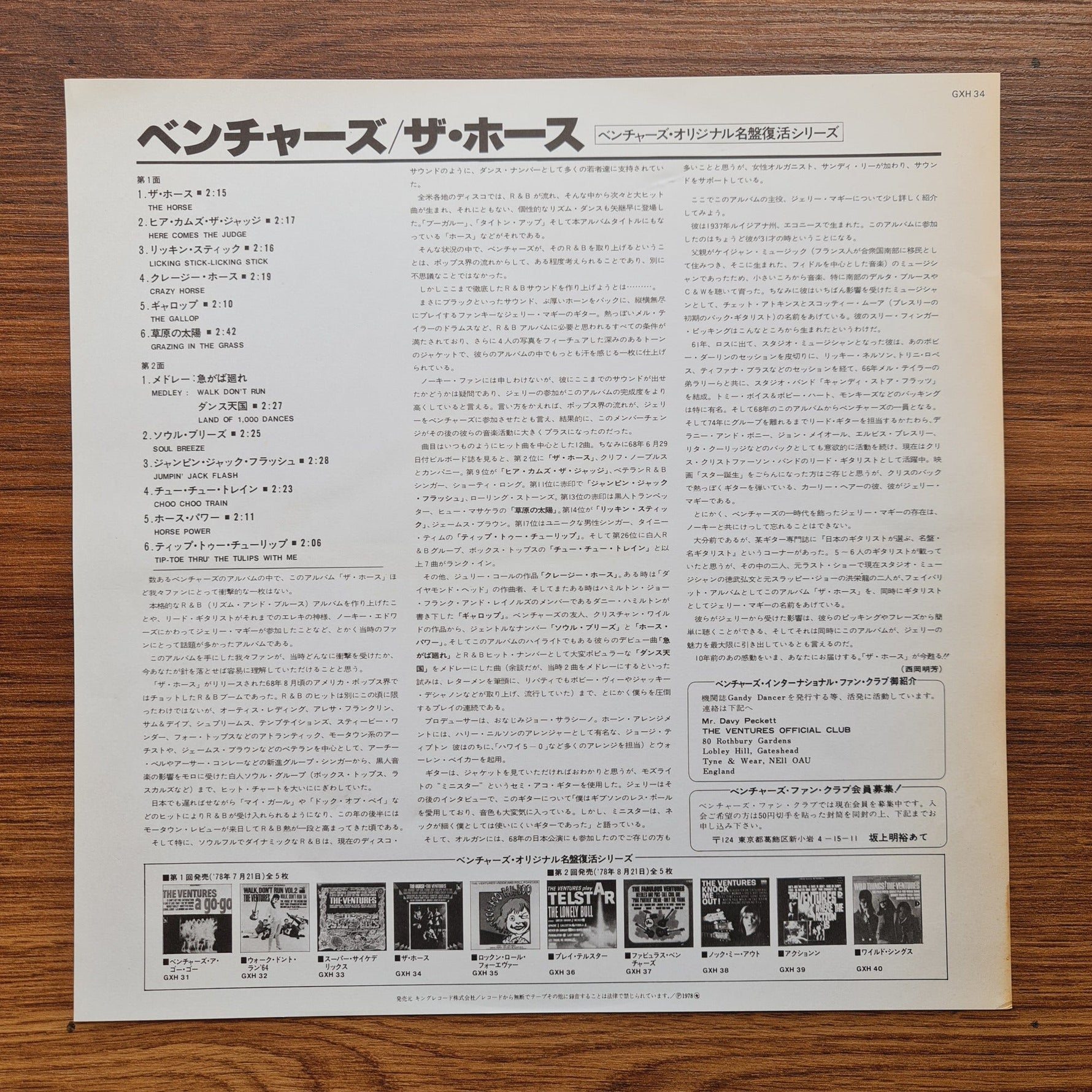The Ventures – The Horse Only Japan Vinyl