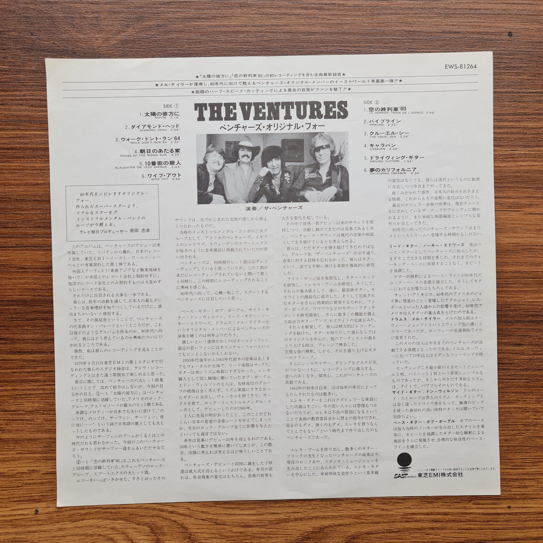 The Ventures – Ventures Original Four Only Japan Vinyl