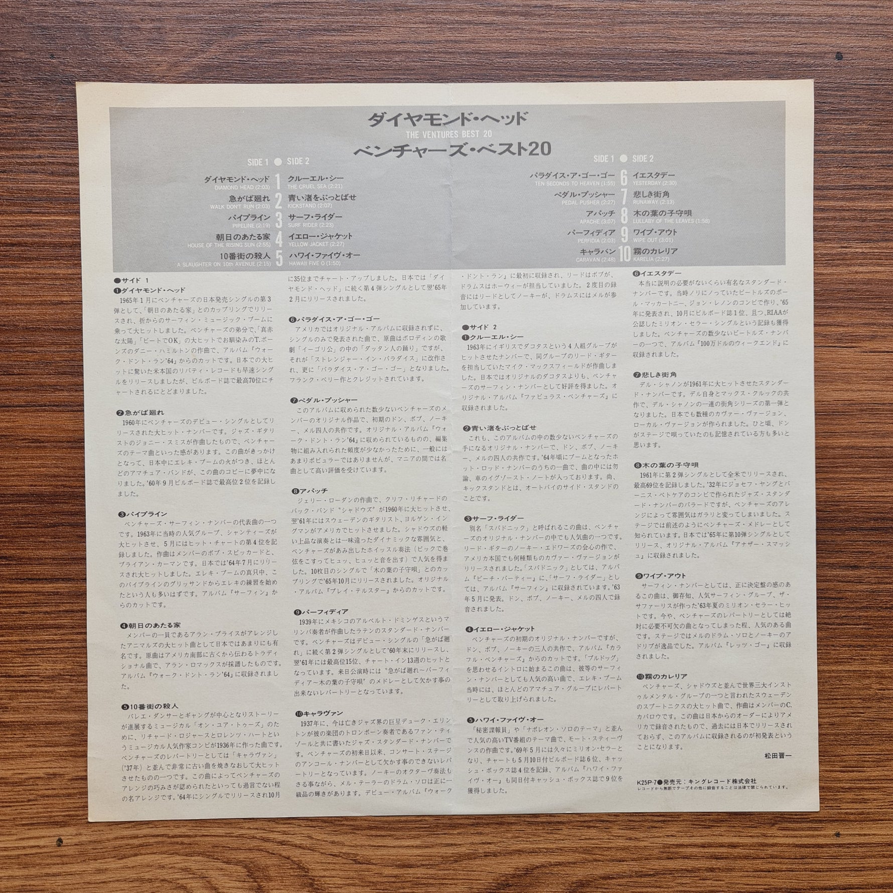 The Ventures – Ventures Best 20 Only Japan Vinyl