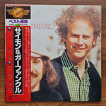 Simon And Garfunkel – Simon And Garfunkel Japan Vinyl