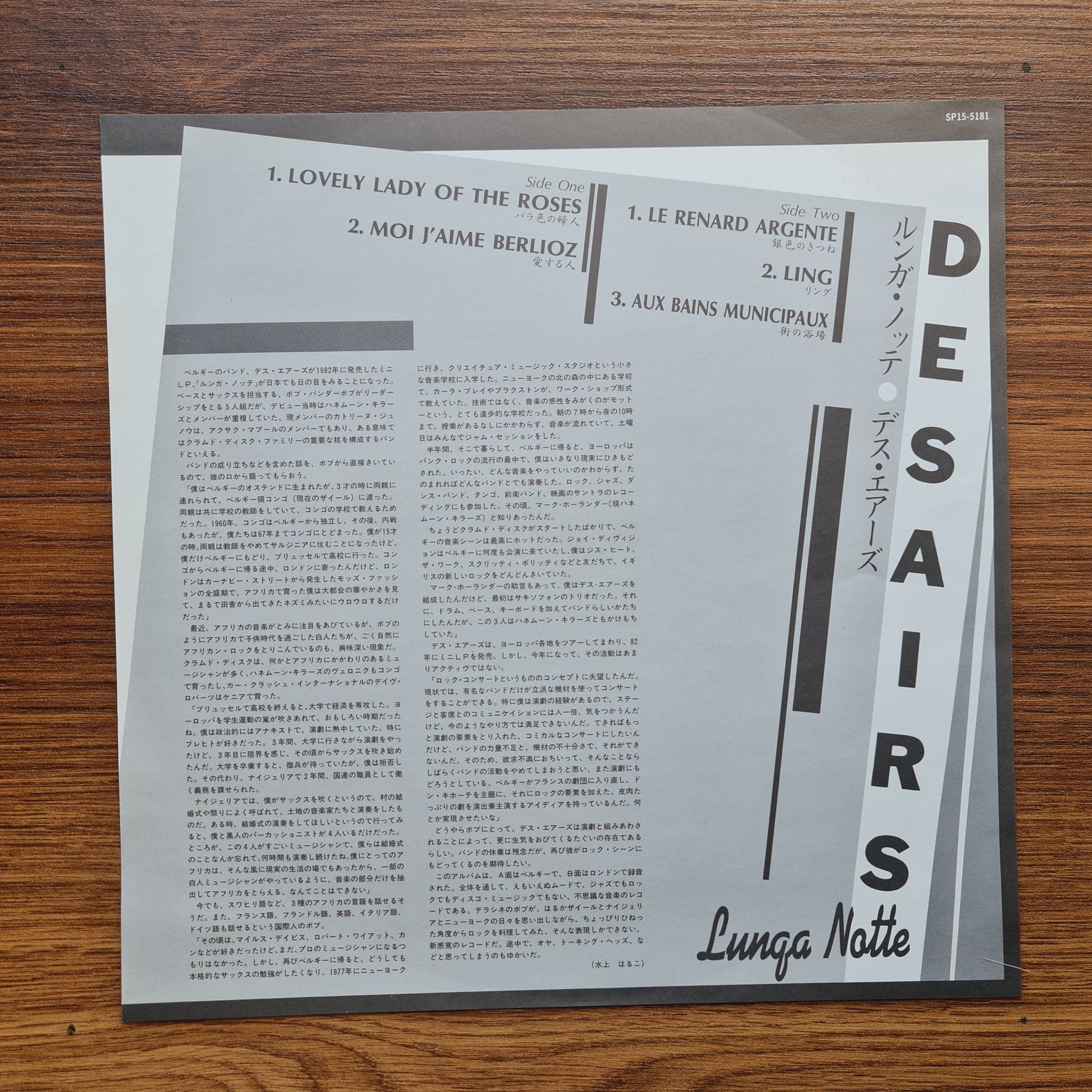 Des Airs ‎– Lunga Notte Japan Vinyl
