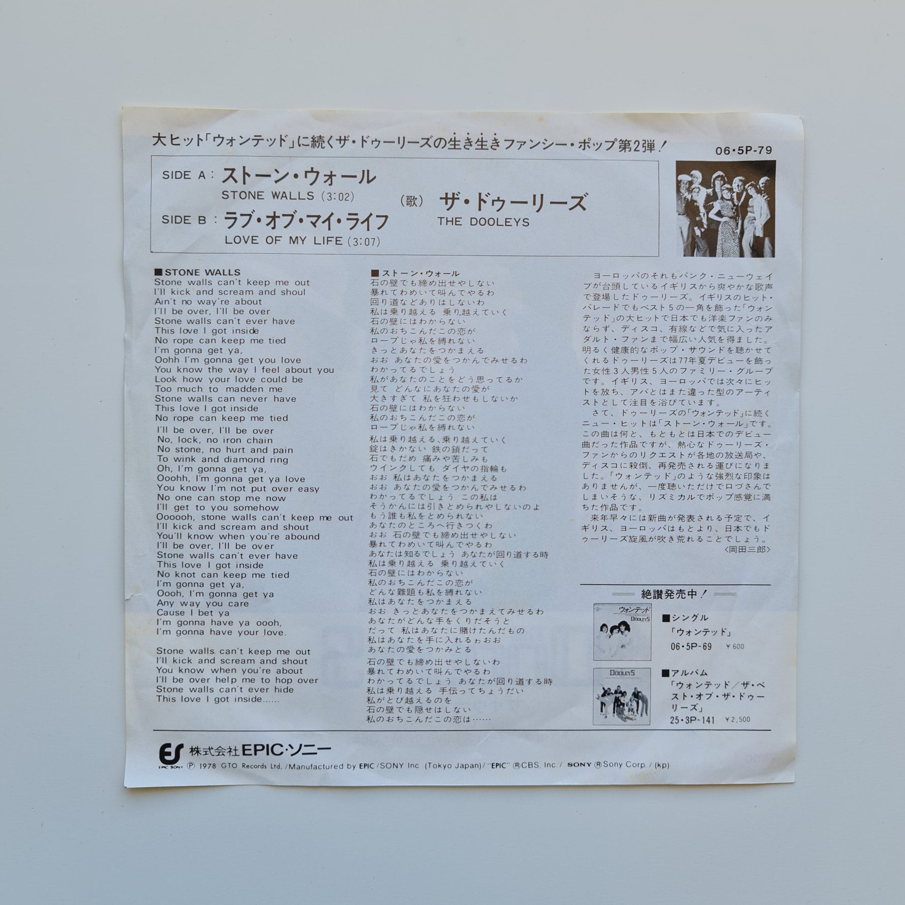 The Dooleys – Stone Walls / Love Of My Life Japan Vinyl
