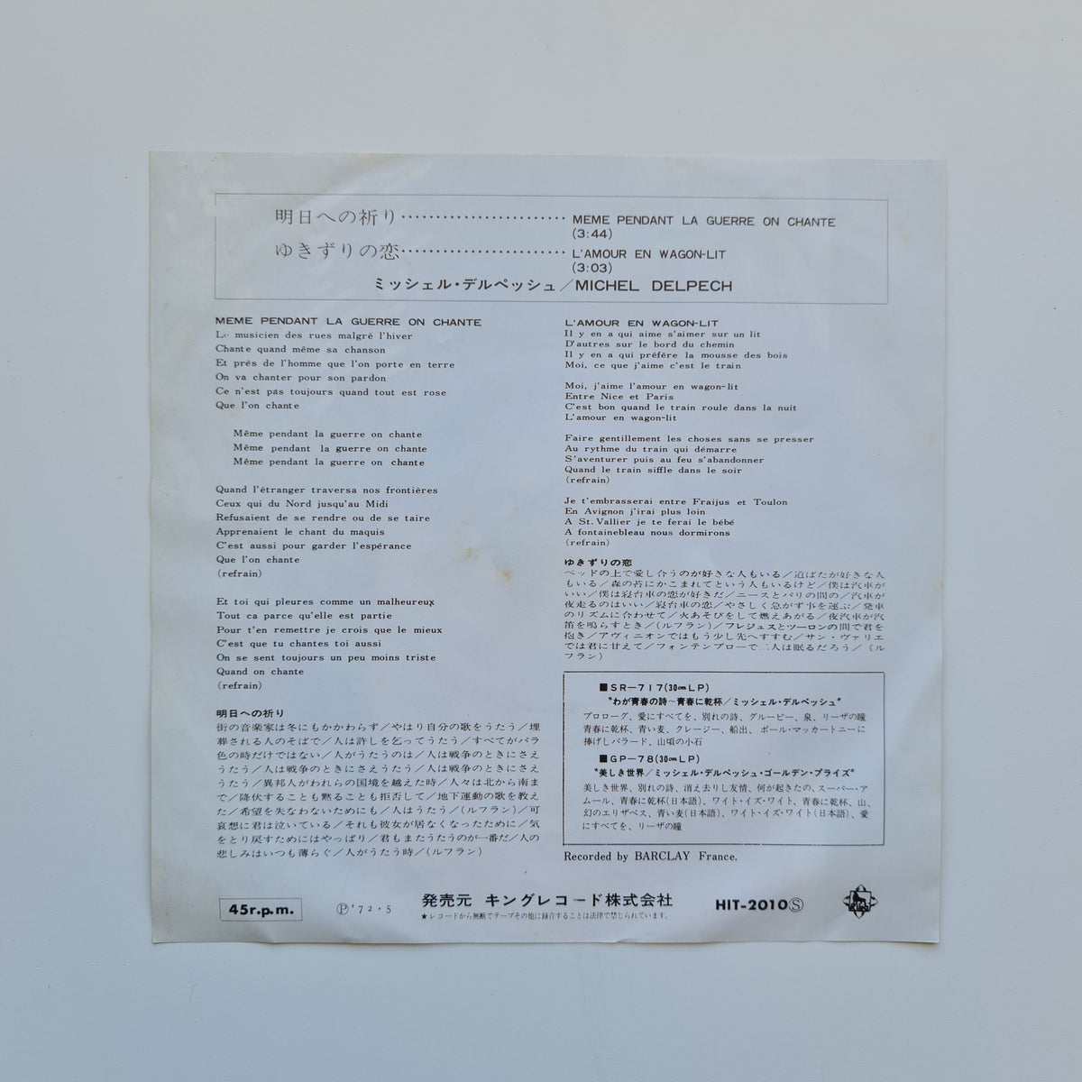 Michel Delpech – Même Pendant La Guerre On Chante / L'Amour En Wagon-Lit Japan Vinyl