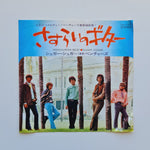 The Ventures – Manchurian Beat / Sugar Sugar Japan Vinyl