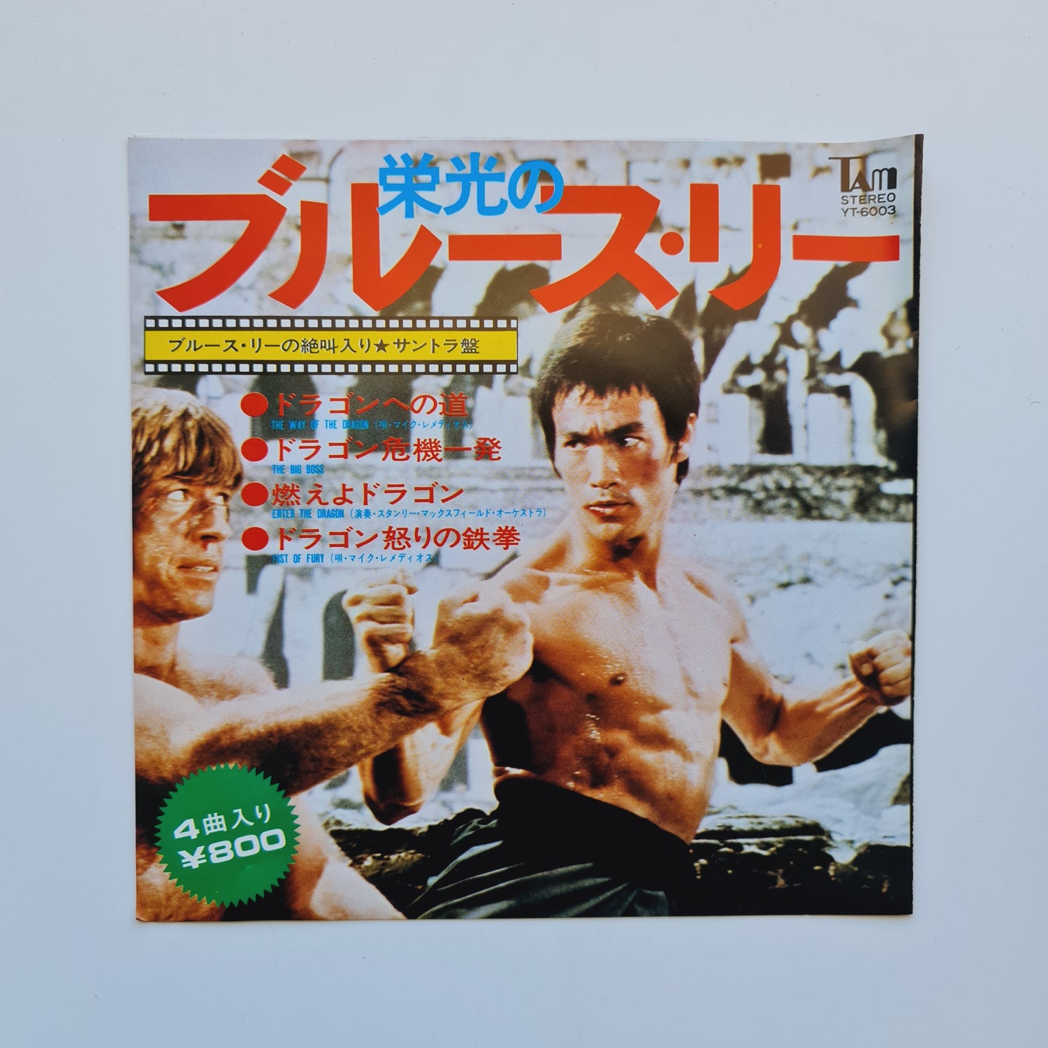 Joseph Koo / James Wong / Stanley Maxfield Orchestra – Glorious Bruce Lee Japan Vinyl