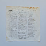 Colleen Lovett – Freckle-Faced Soldier / Go-Go Girl Japan Vinyl