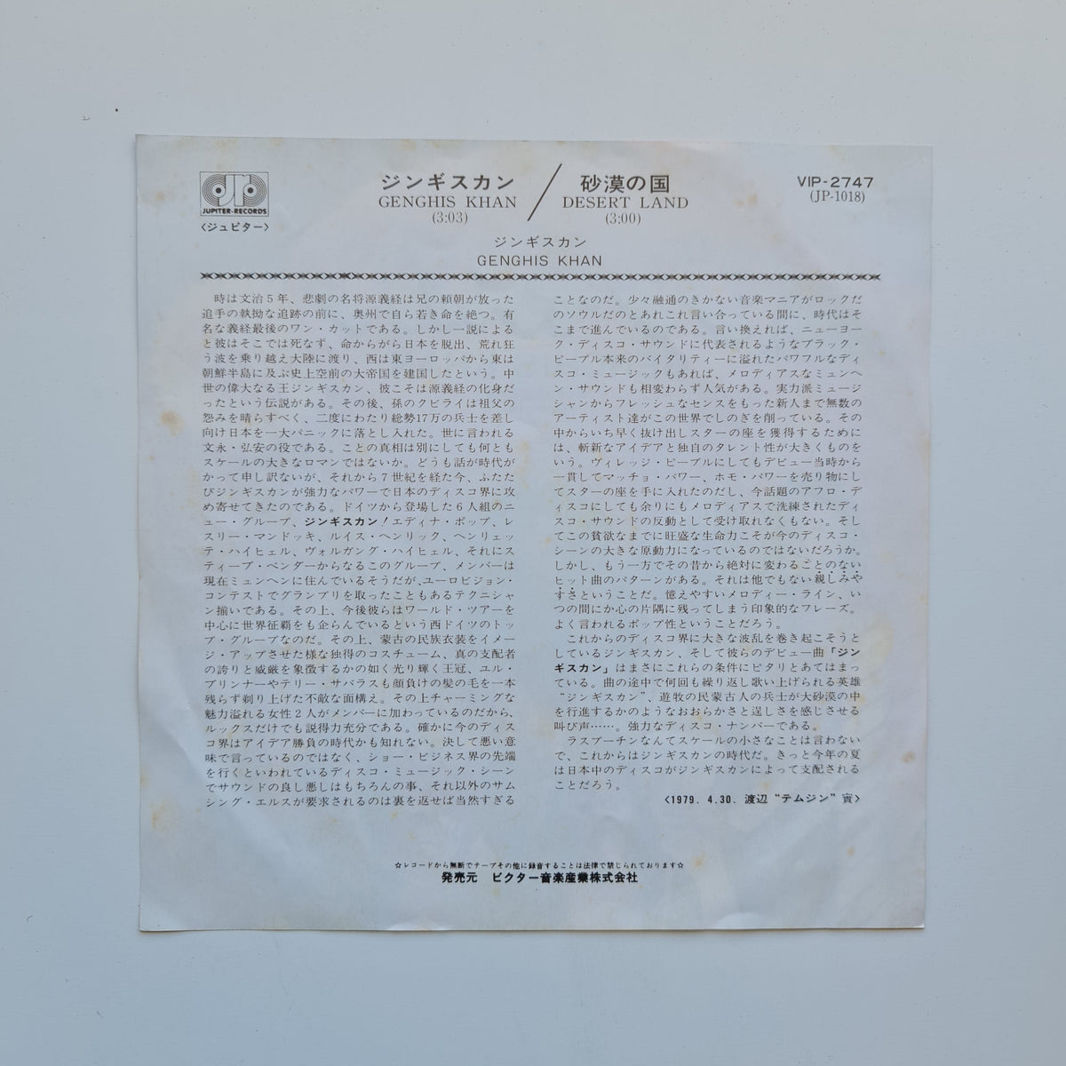 Genghis Khan – Genghis Khan / Desert Land Japan Vinyl