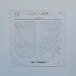 Genghis Khan – Genghis Khan / Desert Land Japan Vinyl