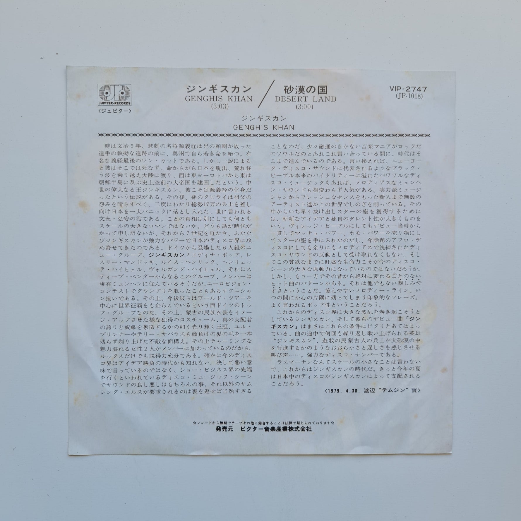 Genghis Khan – Genghis Khan / Desert Land Japan Vinyl