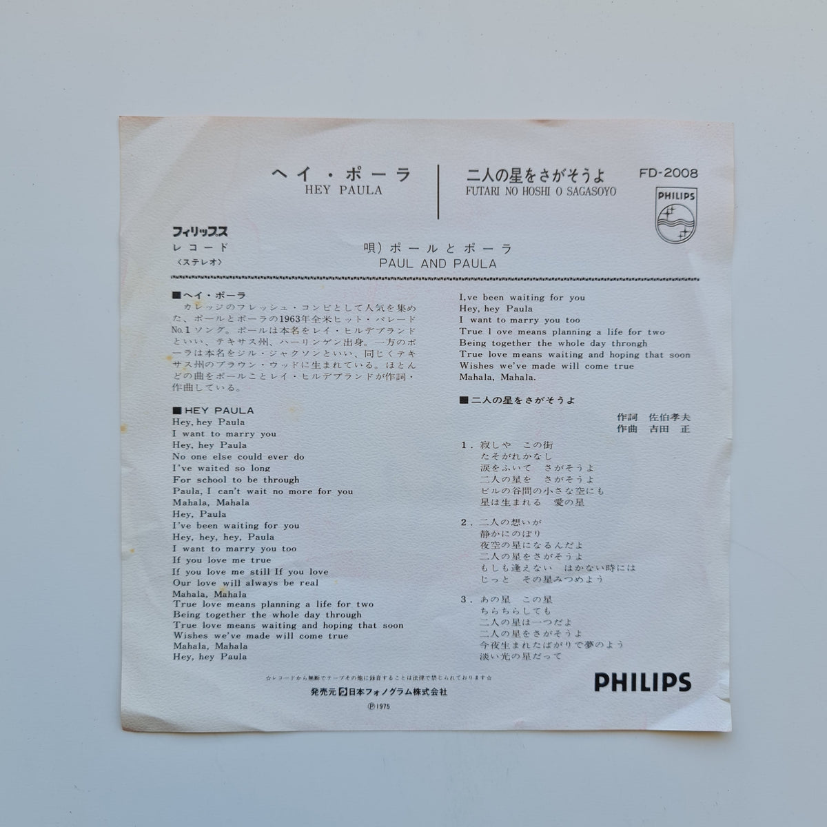 Paul & Paula – Hey Paula / Futari No Hoshi O Sagasoyo Japan Vinyl