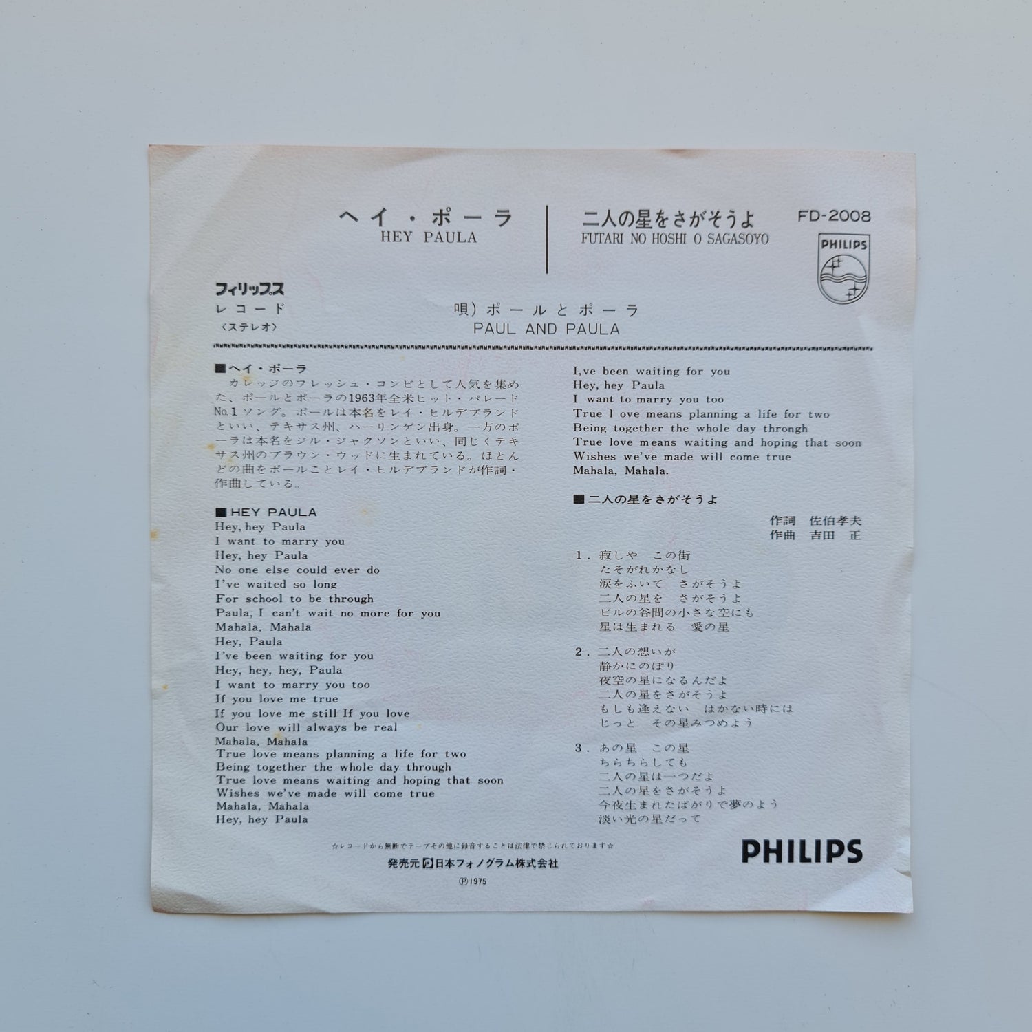Paul & Paula – Hey Paula / Futari No Hoshi O Sagasoyo Japan Vinyl