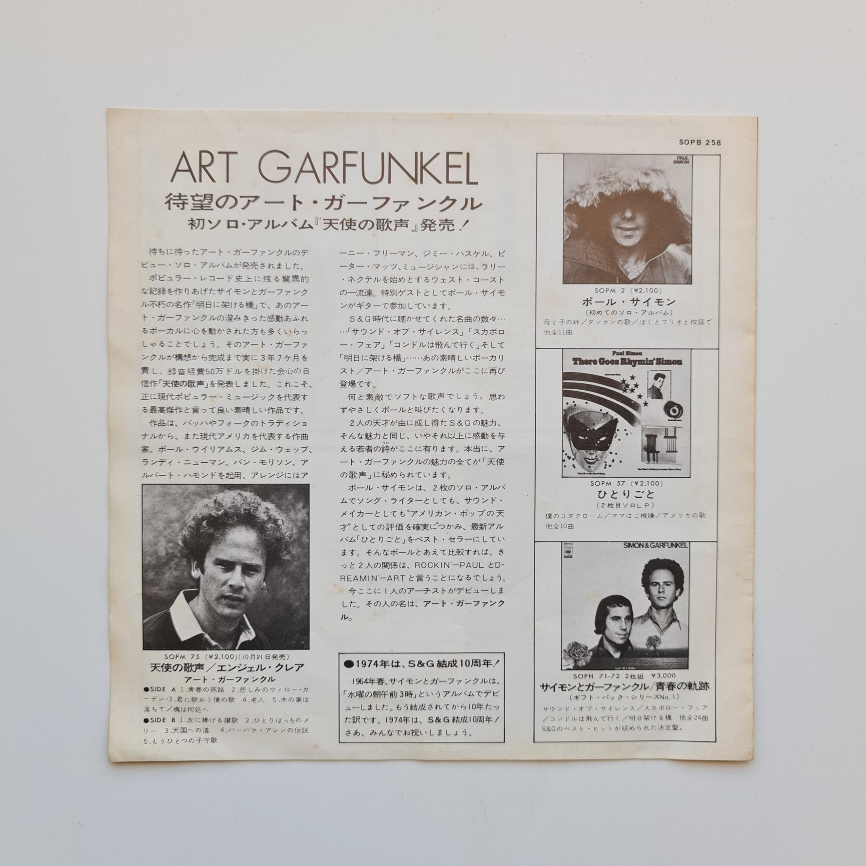 Art Garfunkel – All I Know / Old Man Japan Vinyl
