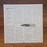 Chase – Chase Only Japan Vinyl