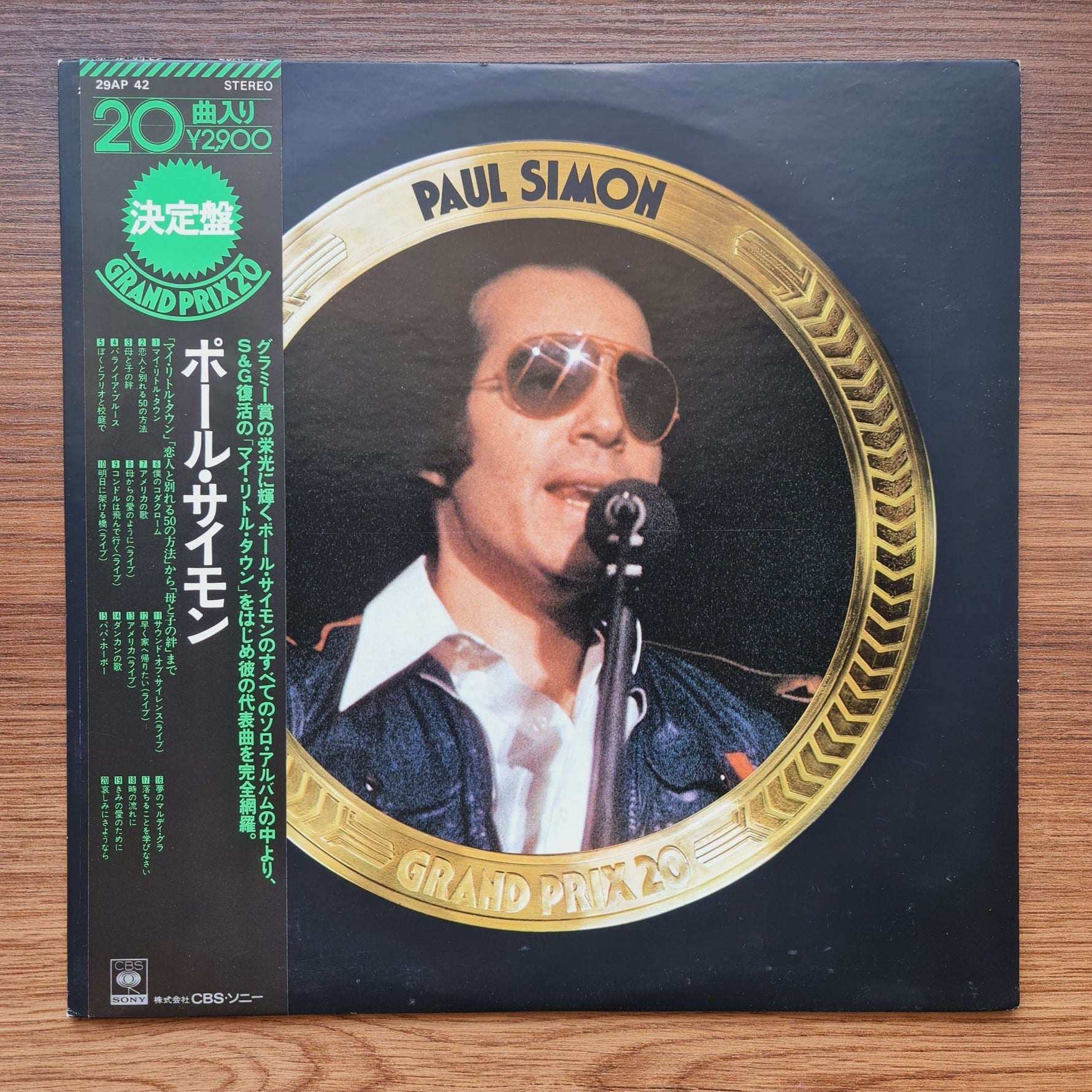 Paul Simon – Paul Simon Grand Prix 20 Only Japan Vinyl