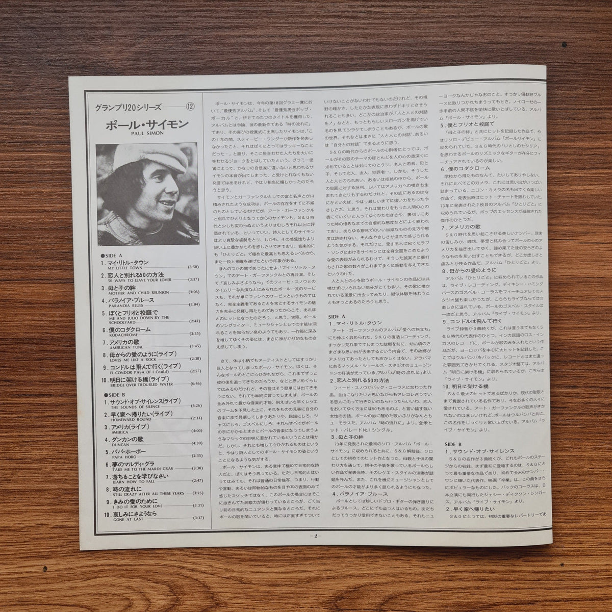 Paul Simon – Paul Simon Grand Prix 20 Only Japan Vinyl