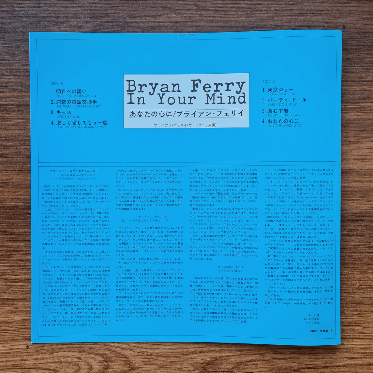 Bryan Ferry – In Your Mind Only Japan Vinyl