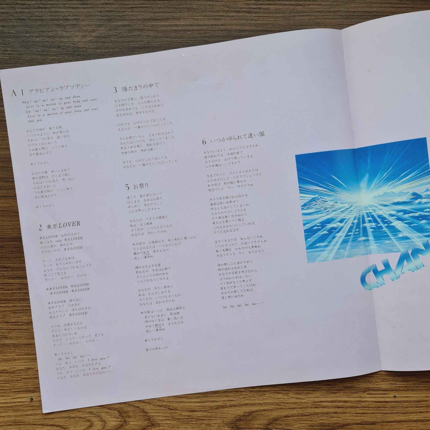 Mioko Yamaguchi – Yume Hiko Only Japan Vinyl