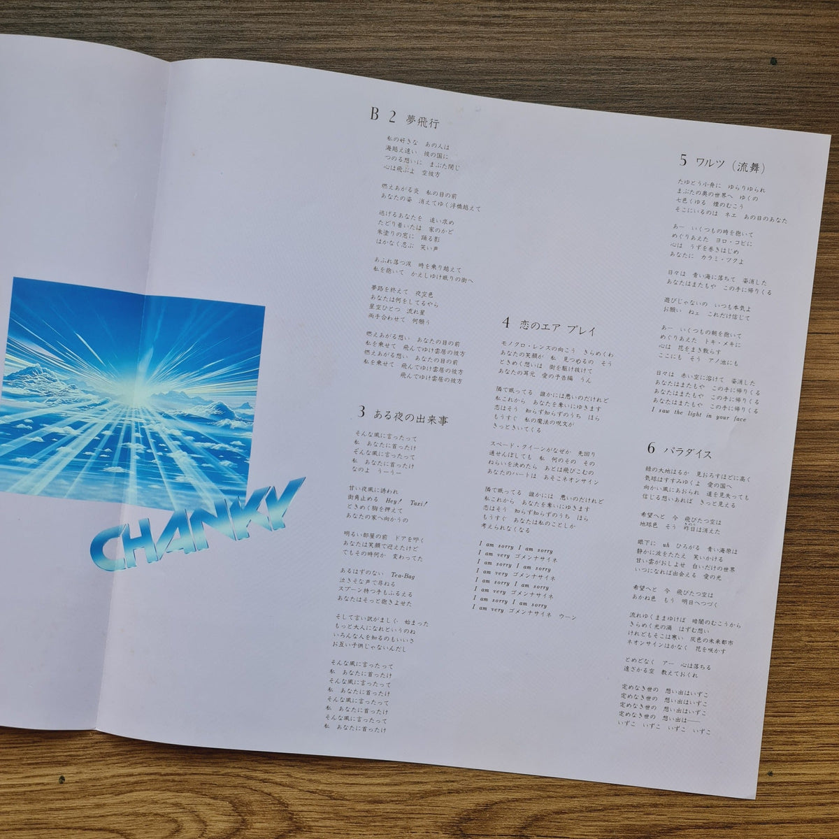 Mioko Yamaguchi – Yume Hiko Only Japan Vinyl