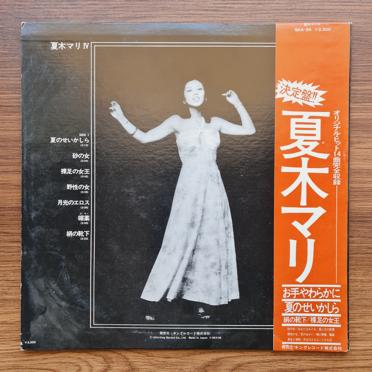 Mari Natsuki – IV Only Japan Vinyl
