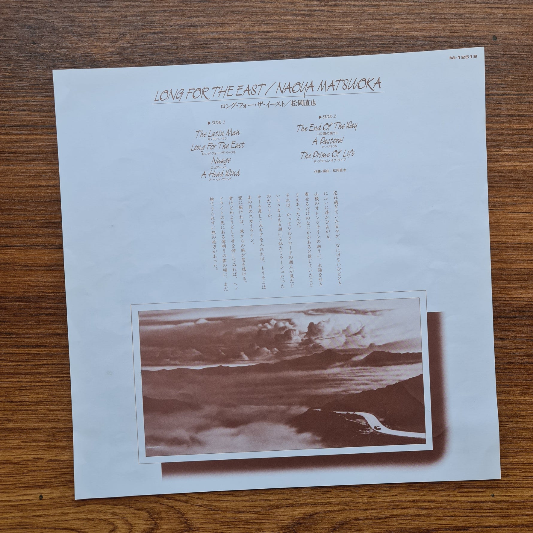 Naoya Matsuoka – Long For The East Only Japan Vinyl