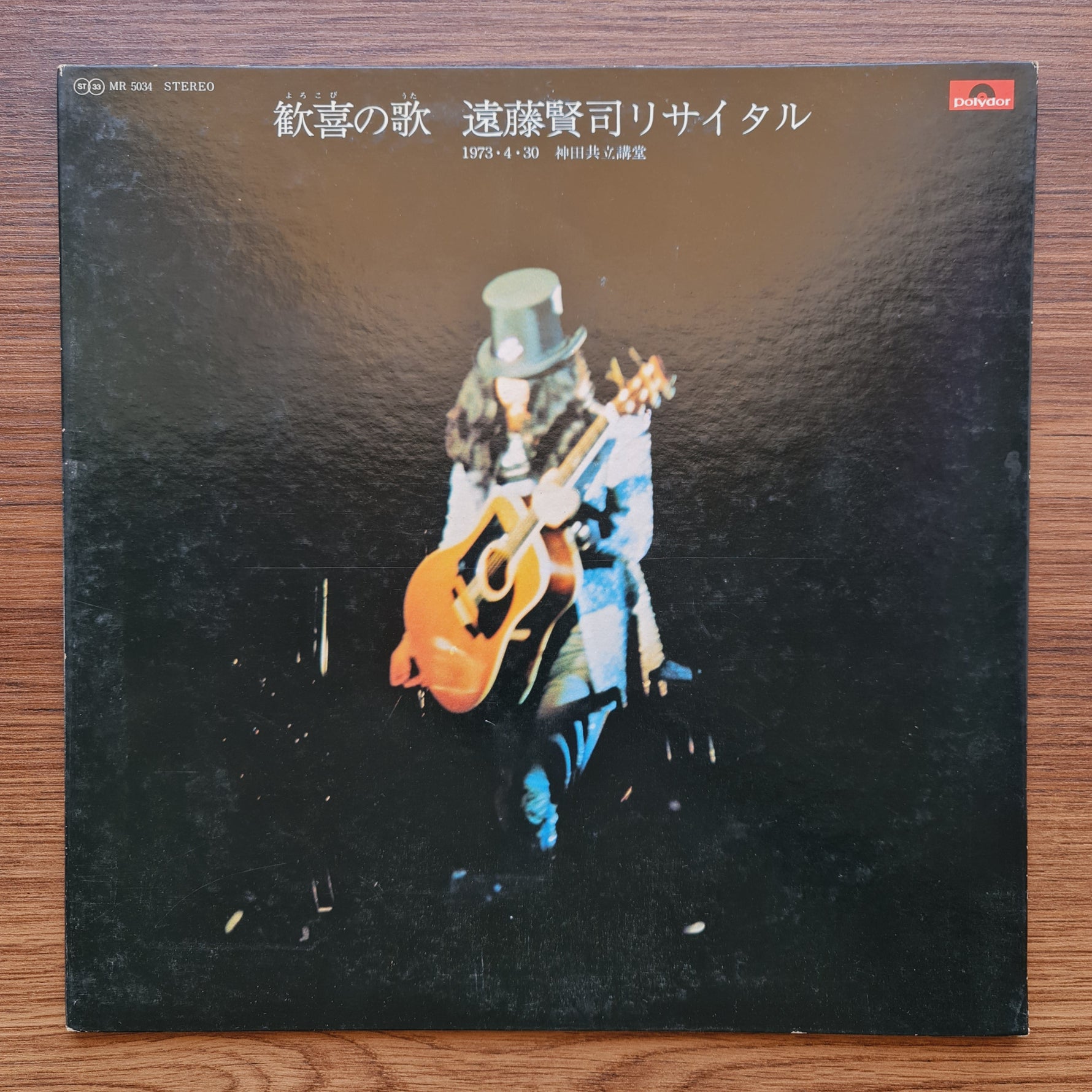 Kenji Endo – Ode to Joy: Kenji Endo Recital Only Japan Vinyl