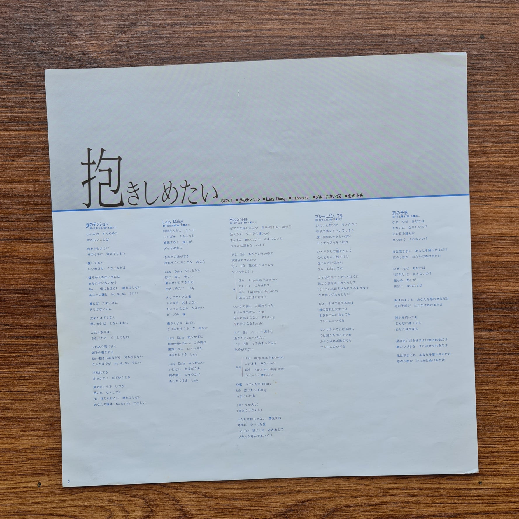 Anzen Chitai - I Want To Hug You / Safety Zone III Only Japan Vinyl